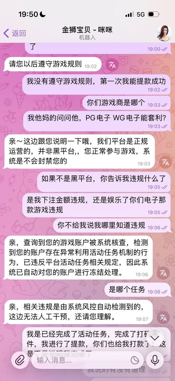 曝光金狮娱乐黑平台,玩PG电子和WG电子,爆奖了说我利用活动任务机制,进行刷水套利!