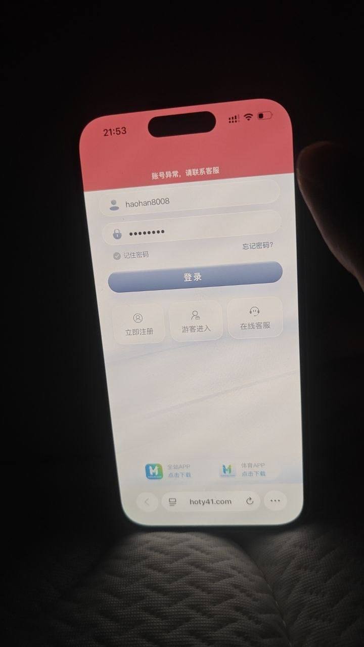 曝光黑平台HO体育，赢钱就封号，直接黑了 13 万 8！