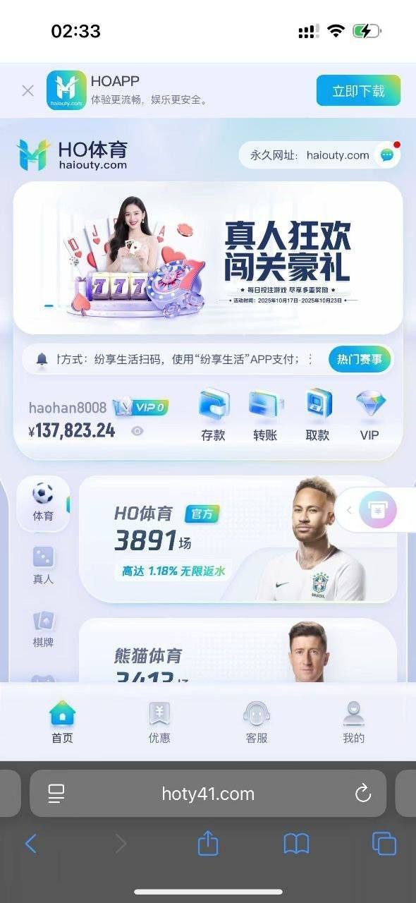 曝光黑平台HO体育，赢钱就封号，直接黑了 13 万 8！