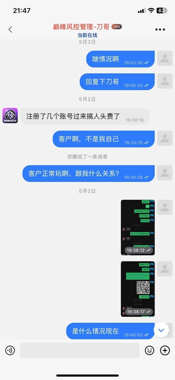巅峰国际杀猪盘！连人头费盈利都黑，层层找茬恶意拒出