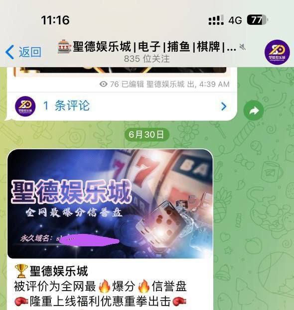 《聖德娱乐城》开始黑钱了！黑我42万血汗钱